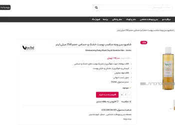 شامپو بدن مناسب پوست خشک و حساس